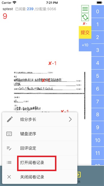 天一阅卷app使用教程