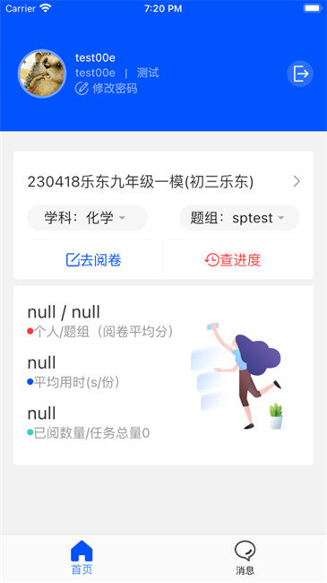 天一阅卷app截图