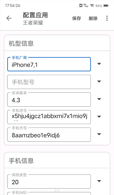 应用伪装免费版截图