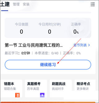 建造师快题库重新做题方法介绍