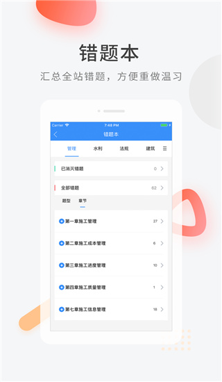 建造师快题库app截图