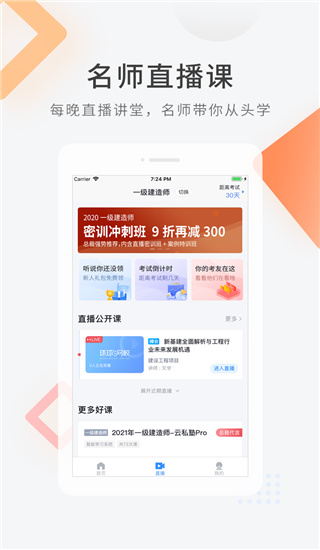 建造师快题库app截图