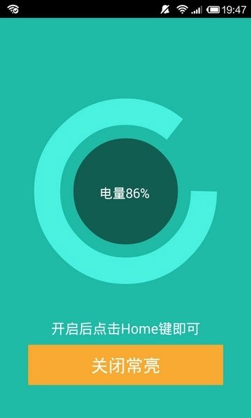 手机屏幕常亮助手app