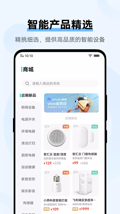 vivo智慧生活截图