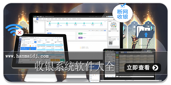 收银系统大全