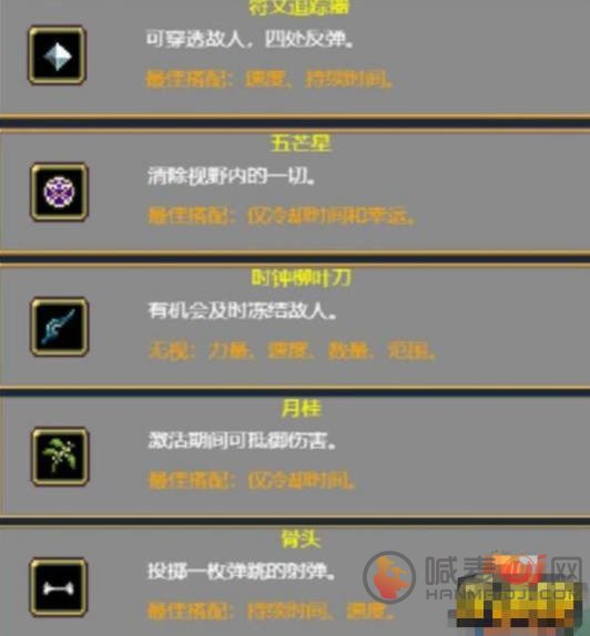 吸血鬼幸存者合成表是什么 吸血鬼幸存者合成表大全