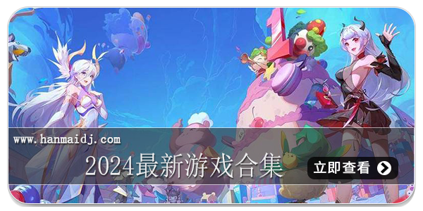 2024最新游戏合集
