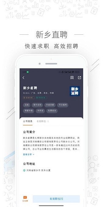 新乡直聘招聘截图