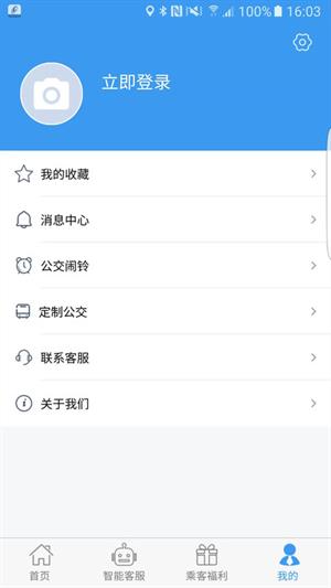 吉林行公交查询截图