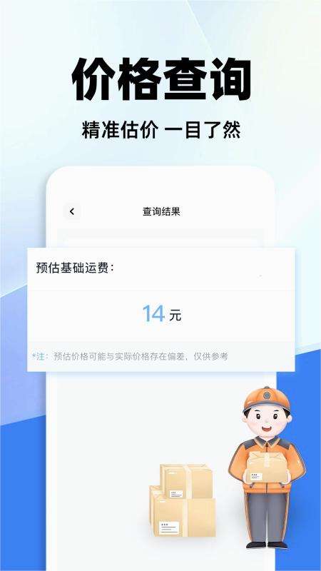 全网快递查询截图