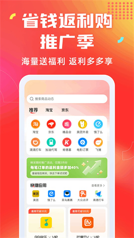 省钱返利购截图