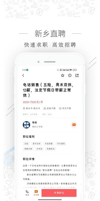 新乡直聘招聘截图