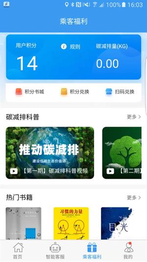 吉林行公交查询截图