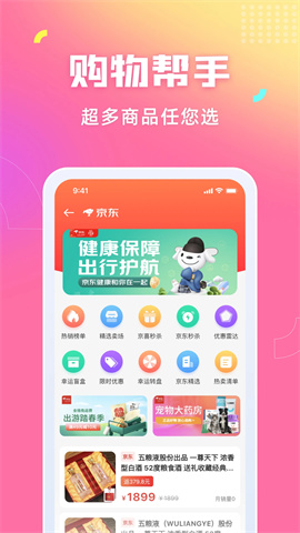 省钱返利购截图