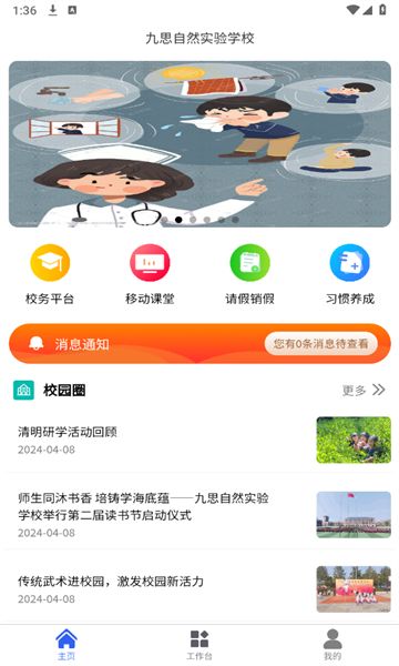 创思学截图