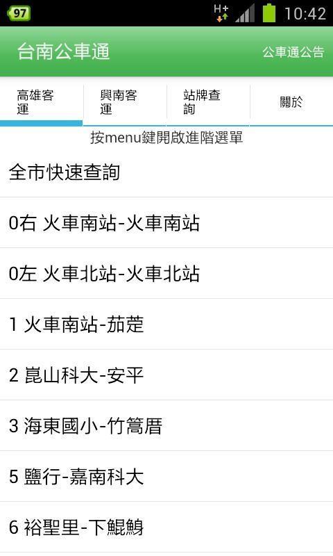 台南公車通截图
