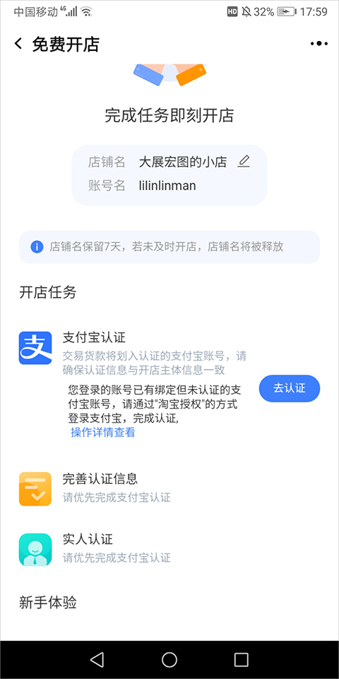 千牛app怎么开店