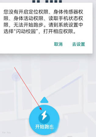 闪动校园刷跑使用教程