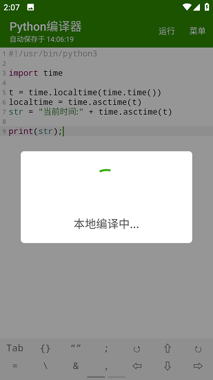 Python编译器使用教程