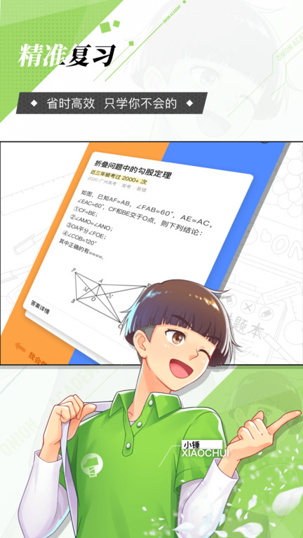 洋葱学园免费版截图