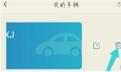 车旺大卡删除已有车辆方法介绍