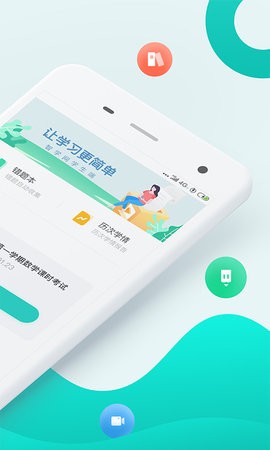 智学网成绩查询app