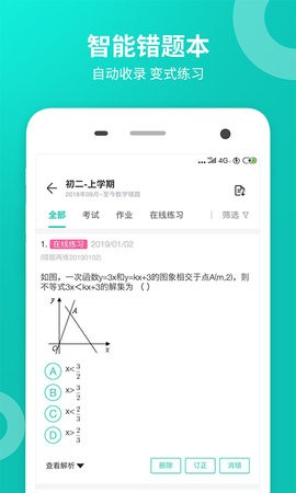 智学网成绩查询app