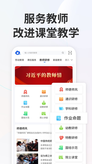 智慧中小学2024截图