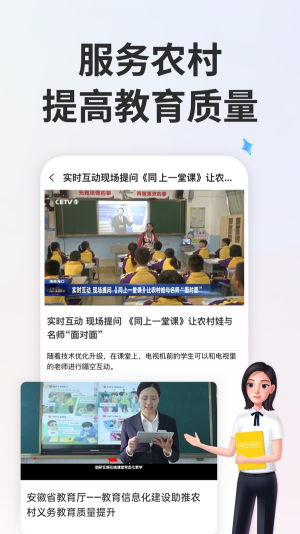 智慧中小学2024截图