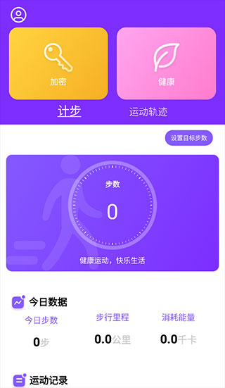 health2健健康康app使用教程