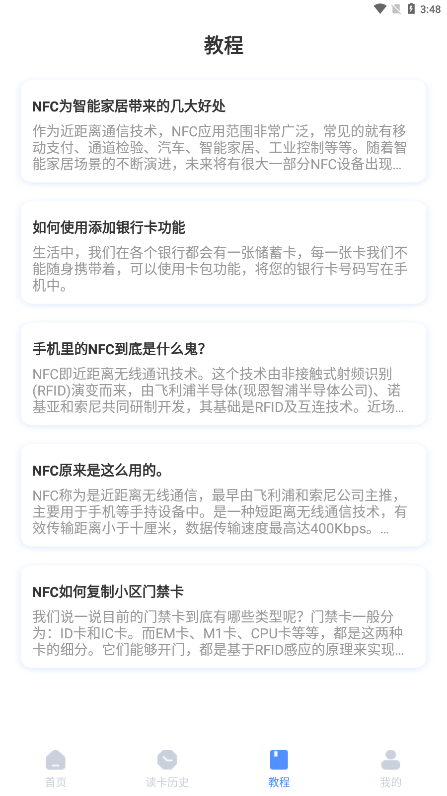 nfc工具使用方法介绍