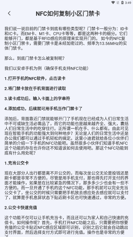 nfc工具使用方法介绍