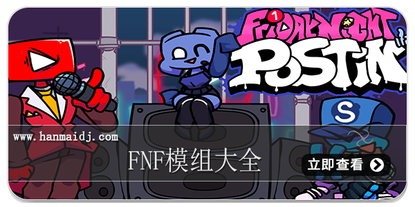 fnf模组大全