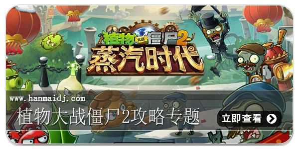 植物大战僵尸2最新版