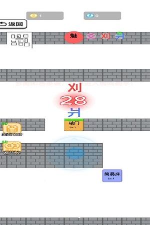 躺平文字发育截图