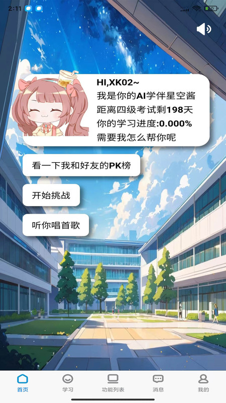 星学伴截图