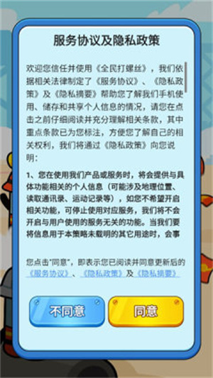 全民打螺丝红包版截图