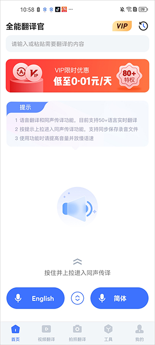 全能翻译官app使用方法