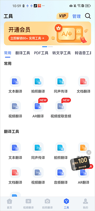 全能翻译官app使用方法