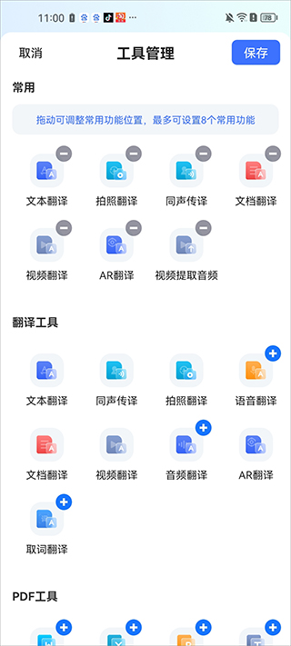 全能翻译官app使用方法