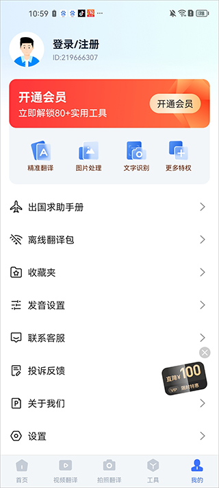 全能翻译官app使用方法