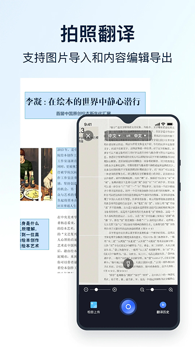 全能翻译官app截图