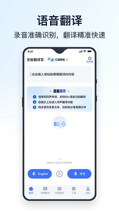 全能翻译官app截图