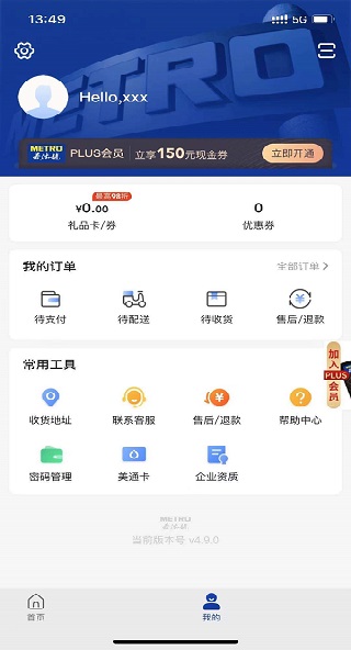 麦德龙app使用说明