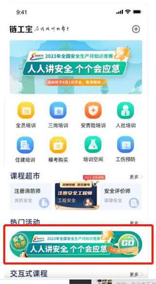 链工宝安全考试题库知识竞赛参赛指南