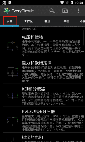 电路模拟器使用教程