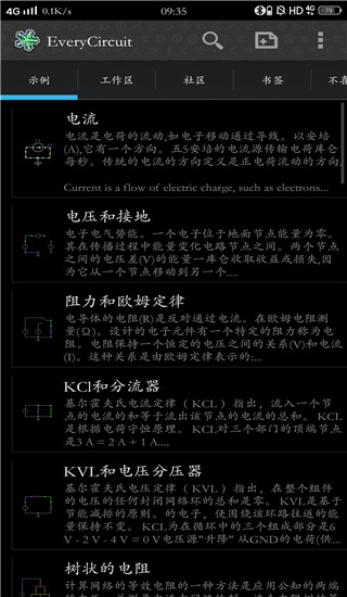 电路模拟器中文版截图