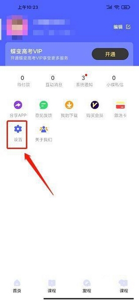 蝶变高考密码重置教程