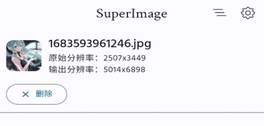 SuperImage Pro使用说明