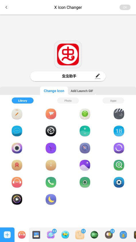 x icon changer截图